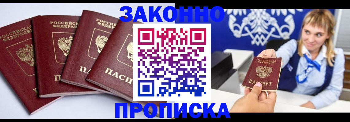 временная прописка в Сибае