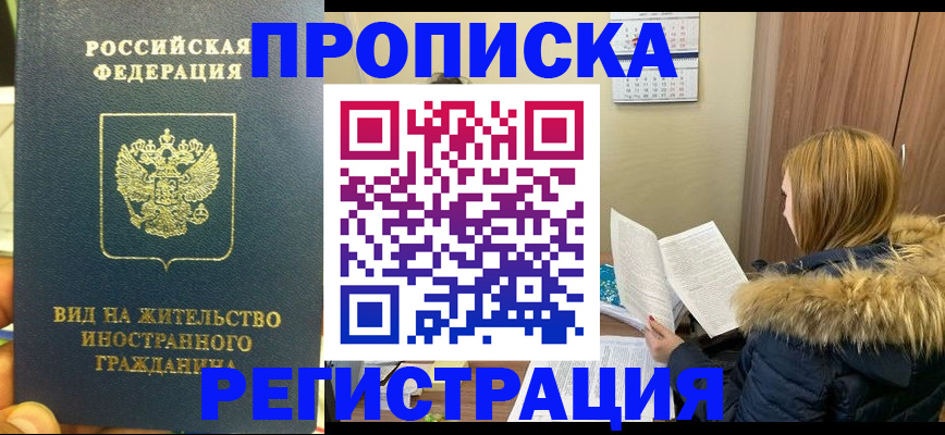 временная регистрация для школы в Сибае