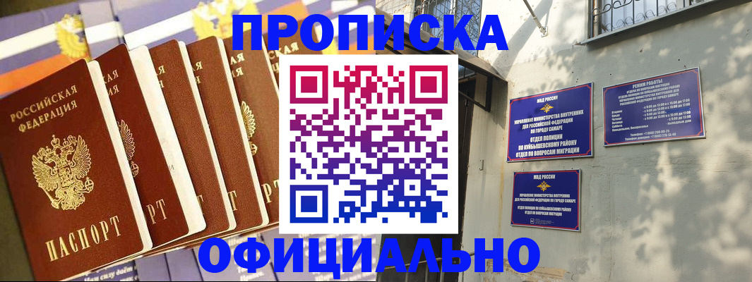 прописка законно в Сибае