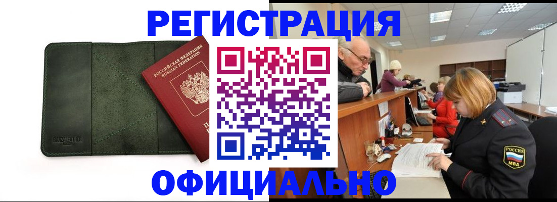 временная регистрация адрес в Сибае