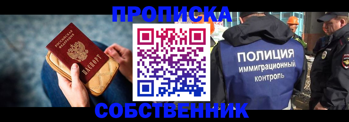 временная регистрация законно в Сибае