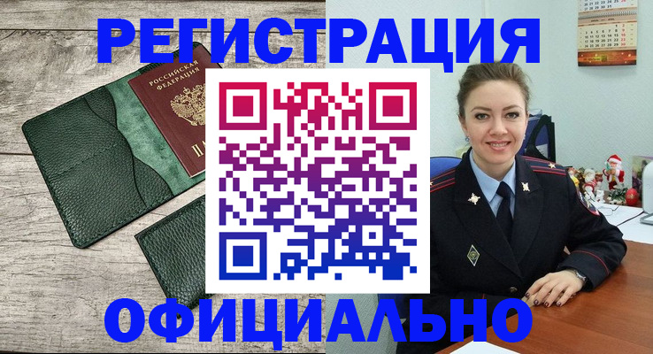 временная регистрация 2025 в Сибае