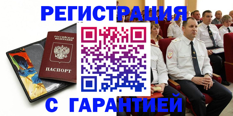 прописка в Сибае