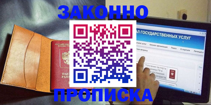 прописка ребенка в Сибае