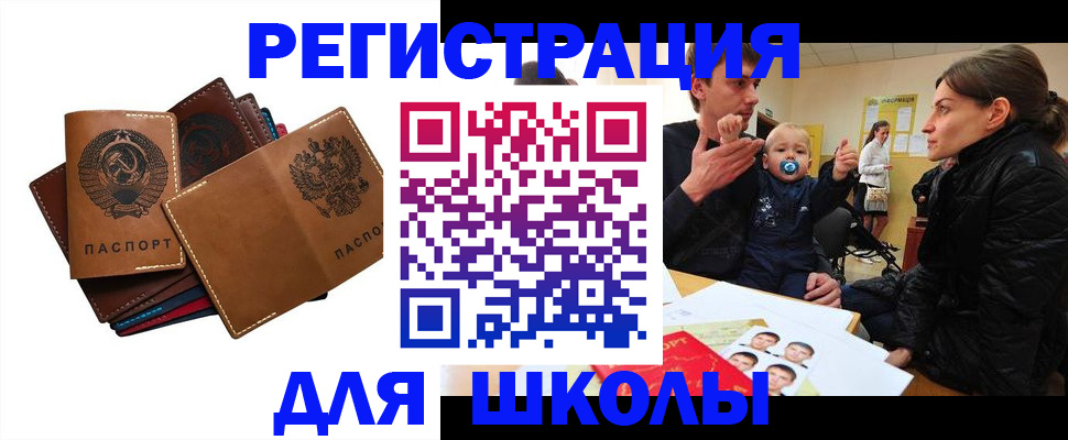 прописка ребенка в Сибае