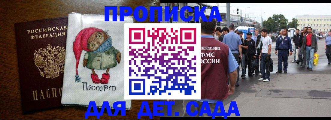 прописка законно в Сибае