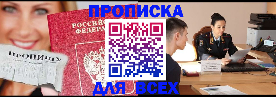 прописка от собственника в Сибае