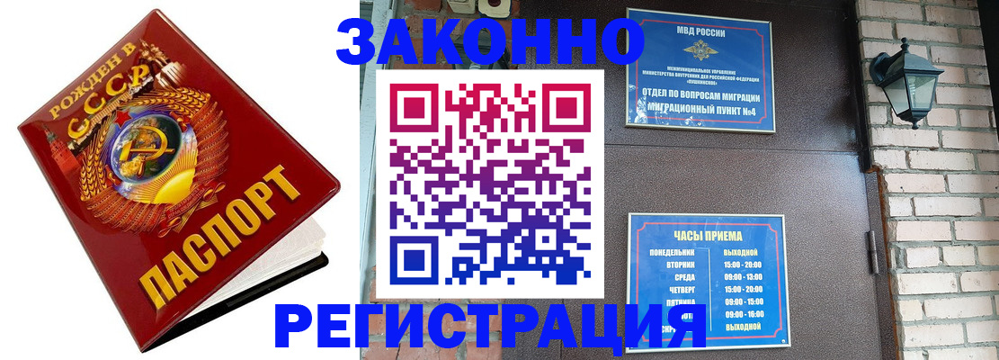 временная регистрация в Сибае